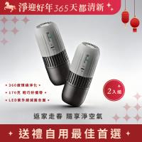 【BOSSWELL博士韋爾】POKE AIR-紫外線LED隨身滅菌清淨機 兩入組 K-19