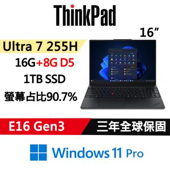(規格升級)Lenovo聯想 ThinkPad E16 Gen3 16吋 AI PC Ultra7 255H/16G+8G/1TB/W11P