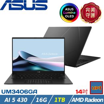 (規格升級)ASUS ZenBook 14吋輕薄筆電 Ryzen AI 5 430/16G/1TB/W11/UM3406GA-0042K430H