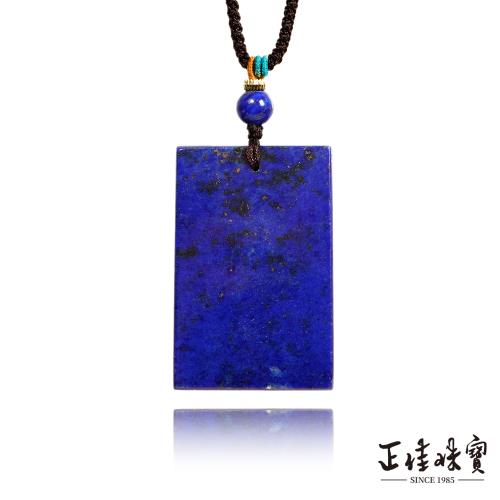 【正佳珠寶】青金石 頂級老礦 27.3g 平安無事牌 青金石吊墜