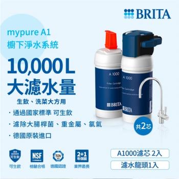 【德國BRITA】mypure A1櫥下濾水系統,效期2027/1/3,出清再送A1000濾芯,共2芯/含安裝