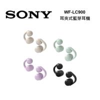 (早鳥禮)SONY 索尼 WF-LC900 LinkBuds Clip 耳夾式開放真無線耳機
