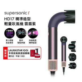 Dyson Supersonic r HD17 精準造型 輕量吹風機 雲霧紫 贈IGGI掛燙機福利品+樂高花藝組