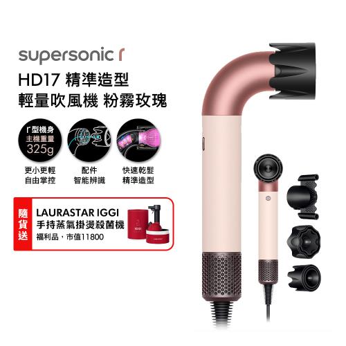 Dyson Supersonic r HD17 精準造型 輕量吹風機 粉霧玫瑰 贈IGGI掛燙機福利品