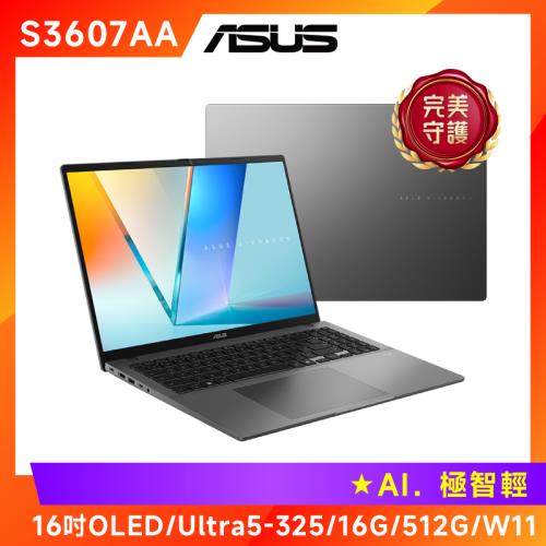 (6好禮) ASUS 華碩 Vivobook S16 AI效能筆電 U5-325/16G/512G/S3607AA-0052G325