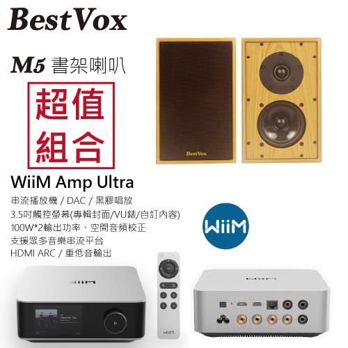 【BestVox本色】M5 書架型喇叭+ WiiM Amp Ultra串流擴大機