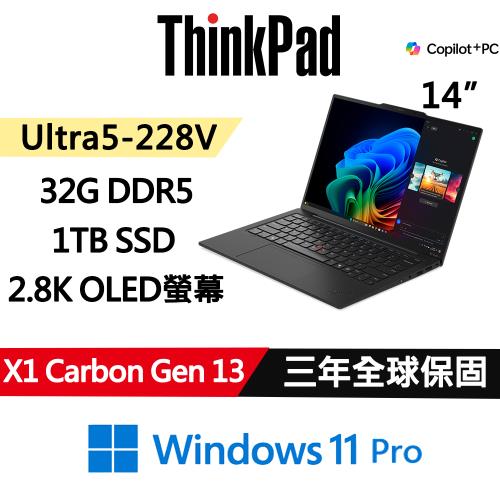 Lenovo聯想 ThinkPad X1 Carbon Gen 13 14吋 AI PC Ultra 5 228V/32G D5/1TB//W11P