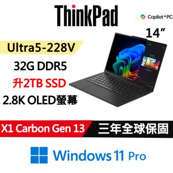 (規格升級)Lenovo聯想 ThinkPad X1 Carbon Gen 13 14吋 AI PC Ultra 5 228V/32G D5/2TB