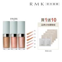 RMK 明眸眼影液買1送10組 (多色任選)