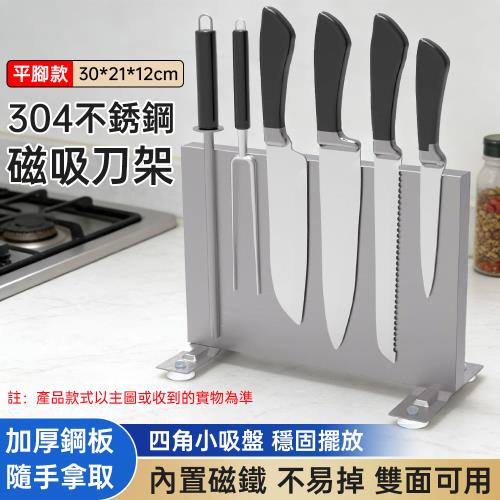 304不鏽鋼收納架 磁吸置物架 免打孔刀架 雙面收納架 磁性收納架 菜刀置放架 座刀置放架 廚房刀具收納架