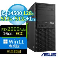ASUS 華碩 W680 商用工作站 i5-14500/128G/512G SSDx2+1TB/2000Ada/Win11 Pro專業版/三年保固