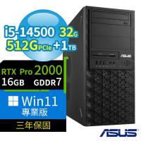 ASUS 華碩 W680 商用工作站 i5-14500/32G/512G SSD+1TB/RTX PRO 2000/Win11專業版/三年保固