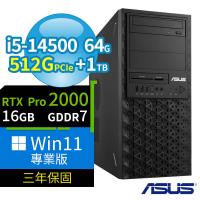 ASUS 華碩 W680 商用工作站 i5-14500/64G/512G SSD+1TB/RTX PRO 2000/Win11專業版/三年保固