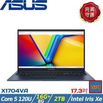 (規格升級)ASUS VivoBook 17吋 商務筆電 Core 5 120U/24G/2TB/W11/X1704VA-0101B120U 藍