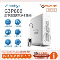 Waterdrop 櫥下型 G3P800 RO逆滲透無桶直輸UVC生飲淨水器(智慧龍頭/純水機/直出式RO機)