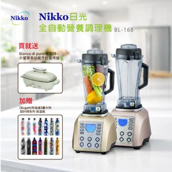 NIKKO日光 BL-168 全營養調理機，採用食品級Tritan容杯材質（不含雙酚A），2000cc大容量，適合製作嬰兒副食品、豆漿、果汁等。高碳鋼刀頭強力破壁，1000W高效馬達，尺寸240x265x515mm，重量約5kg。臺灣原產地，3年保固，配件齊全，包括量杯、攪拌棒、刮刀、食譜等。另贈【Bianco di puro 彼安特】BELLA高速負離子吹風機（顏色隨機），提升居家調理便利性！