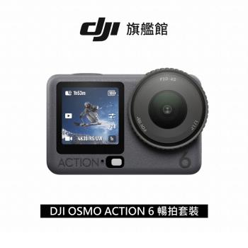 DJI OSMO ACTION 6暢拍套裝 運動相機/迷你相機｜可變光圈｜旗艦畫質超級夜拍