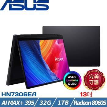 ASUS ProArt 13.3吋 創作筆電 AI MAX+ 395/32G/1TB SSD/W11/HN7306EA-0033K395