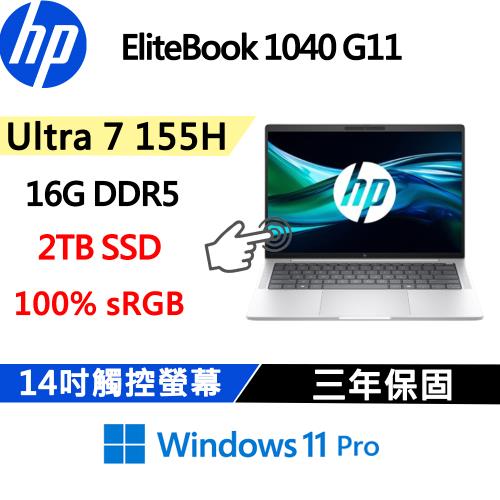 (規格升級)HP EliteBook 1040 G11 觸控14吋 Ultra7-155H/16G D5/2TB/WUXGA/IPSP/三年保固