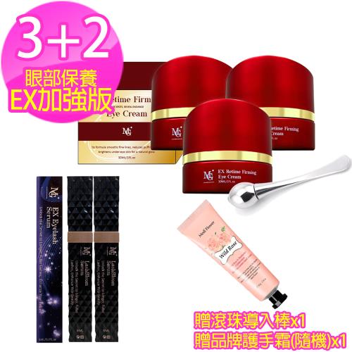 【MG】逆時光緊緻EX掰掰眼袋霜(30ml/瓶)3瓶+極效泌體眉睫精華(6ml/瓶)2瓶+贈滾珠棒1支+品牌護手霜1支(隨機出貨)