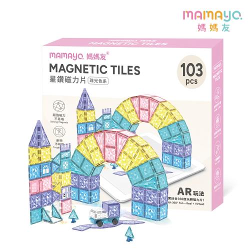 【mamayo】星鑽透光磁力片-彩虹樂園豪華組-珠光色系(103pcs)(附VR雲端教學/建構式玩具)