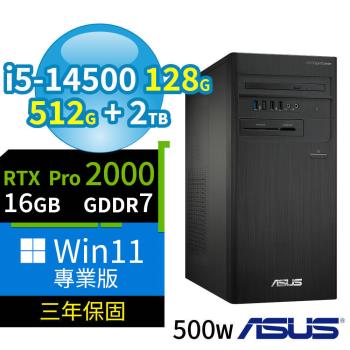 ASUS華碩 B760 商用電腦 i5-14500/128G/512G SSD+2TB/RTX PRO 2000/Win11專業版/500W/三年保固