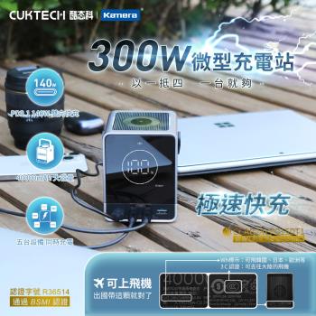【CUKTECH】 300W 40000mAh 充電站  酷態科  P01CT 30號 行動電源  [CCC+BSMI雙認證]