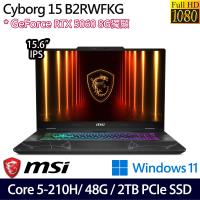 (規格升級)MSI微星 Cyborg 15 B2RWFKG-276TW 15吋電競筆電 Core 5-210H/48G/2TB/RTX5060/W11