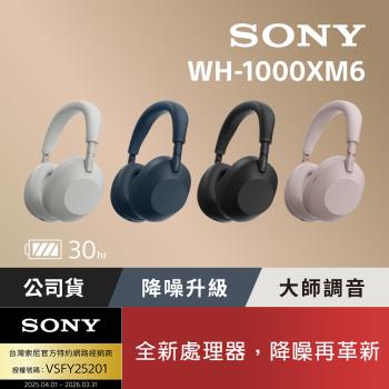 【Sony索尼】WH-1000XM6 旗艦無線降噪耳機  沙粉色 (公司貨 保固12+6個月)