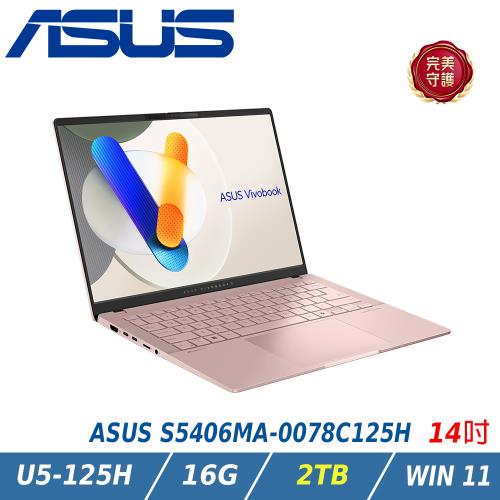 【特仕升級】ASUS Vivobook S14 OLED S5406MA-0078C125H(Intel Ultra 5 125H/16G/2TB)