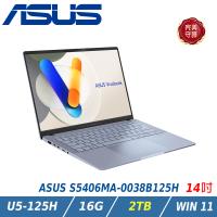 【特仕升級】ASUS Vivobook S14 OLED S5406MA-0038B125H(Intel Ultra 5 125H/16G/2TB)