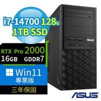 ASUS 華碩 W680 商用工作站 i7-14700/128G/1TB SSD/RTX PRO 2000/Win11專業版/三年保固