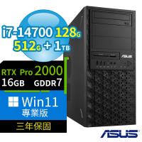 ASUS 華碩 W680 商用工作站 i7-14700/128G/512G SSD+1TB/RTX PRO 2000/Win11專業版/三年保固