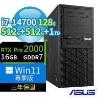 ASUS 華碩 W680 商用工作站 i7-14700/128G/512G SSDx2+1TB/RTX PRO 2000/Win11專業版/三年保固