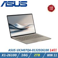 【特仕升級】ASUS 華碩Zenbook UX3407QA-0132D26100 14吋AI筆電(X1 26 100/16GB/2TB/WIN11)