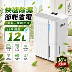 【JJPRO 家佳寶】新一級能效 12L 智能除濕機 ★ 節能補助退稅 (JPDH05)