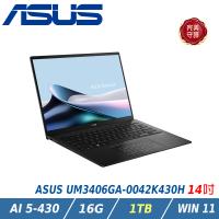 【特仕升級】ASUS 華碩 Zenbook 14 UM3406GA-0042K430H 玉石黑(Ryzen AI 5 430/16G/1TB)