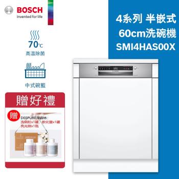 BOSCH 博世 SMI4HAS00X 洗碗機，德國原廠製造，適合12-13人份家庭使用。落地式設計，尺寸815 × 598 × 573 mm，需專業安裝。搭載高效烘乾功能、殘渣過濾系統及預約定時模式，110V電壓適用臺灣，BSMI許可字號R38295，全機2年保固。讓清潔更省時省力，BOSCH洗碗機提升生活品質首選！