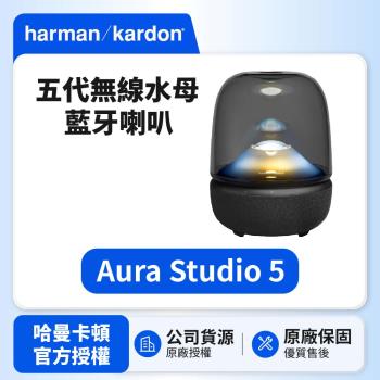 【Harman Kardon】Aura Studio 5 五代無線水母 藍牙喇叭 (世貨公司貨)