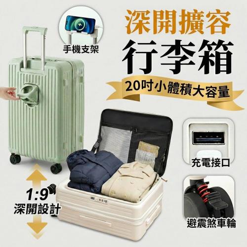 FJ 激省空間深開擴容20吋行李箱KL20 (加深箱體結構節省空間）|20吋以下