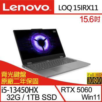 (規格升級)Lenovo聯想 LOQ 83SC004FTW 15.6吋電競筆電 i5-13450HX/32G/1TB SSD/RTX5060/W11