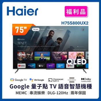  Haier 海爾 H75S800UX2 75型 QLED 4K 平面智慧電視，搭載 Google TV 系統，提供智慧聯網與語音聲控功能，支援 Netflix、YouTube 串流服務及手機平板鏡射。配備 HDMI2.1、USB2.0、AV 連線埠，享受杜比音效、Dolby Atmos、Dolby Vision 影像，93% 色域覆蓋，60Hz DLG 技術提升至 120Hz 流暢體驗。保固 2 年，適閤家庭娛樂首選。 