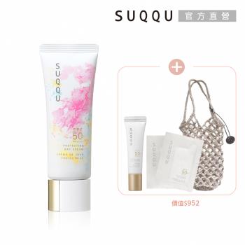 SUQQU 防曬日霜增量限定組