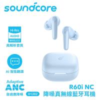 【soundcore】R60i NC 主動降噪真無線藍牙耳機｜霓光藍