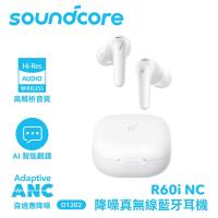 【soundcore】R60i NC 主動降噪真無線藍牙耳機｜雲光白