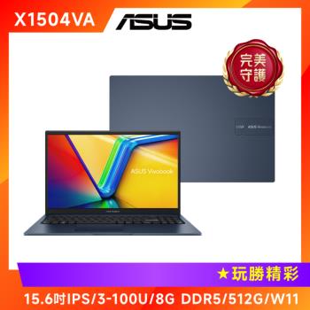 ASUS 華碩 Vivobook 15.6吋效能筆電 3-100U/8G/512G/X1504VA-0611B100U