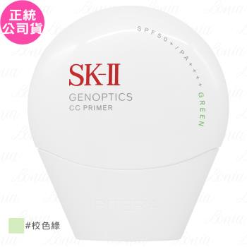 SK-II光蘊輕透CC霜(#校色綠) SPF50+/PA++++(30g)(公司貨)