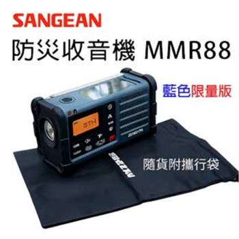 SANGEAN 山進緊急照明/調幅/調頻 防災藍芽收音機 MMR88/BL