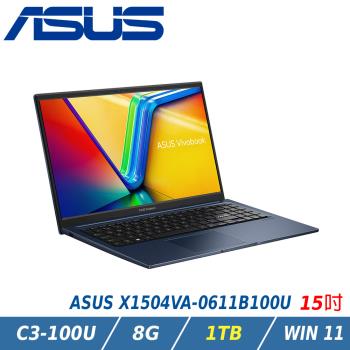 【特仕升級】ASUS Vivobook 15吋文書筆電 X1504VA-0611B100U 午夜藍(Intel C3-100U/8G/1TB)