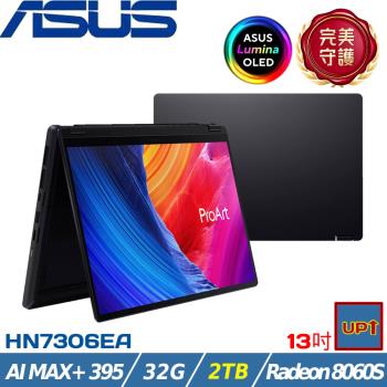 (規格升級)ASUS ProArt 13.3吋 創作筆電 AI MAX+ 395/32G/2TB SSD/W11/HN7306EA-0033K395
